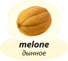 Дынное Дынное