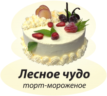 Лесное чудо Лесное чудо