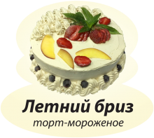 Летний бриз Летний бриз