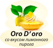 Со вкусом лимонного пирога Со вкусом лимонного пирога