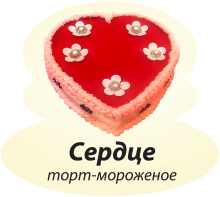 Сердце Сердце