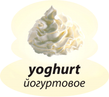 Йогуртовое Йогуртовое